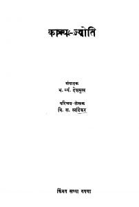 Kaavya Jyoti Marathi free Pdf Book Download