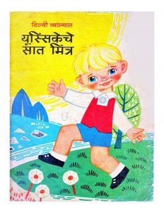 YUSSESKECHE SAAT MITRA Marathi free Pdf Book Download
