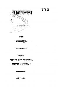 Yaagyavalkya Marathi free Pdf Book Download
