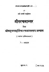 Giitarachanaantar Marathi free Pdf Book Download