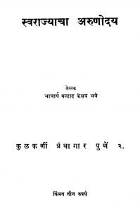 Svaraajyaachaa Arunodaya Marathi free Pdf Book Download