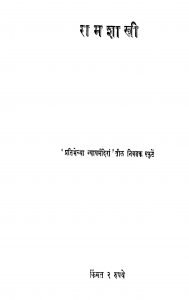 Raamashaastrii Marathi free Pdf Book Download