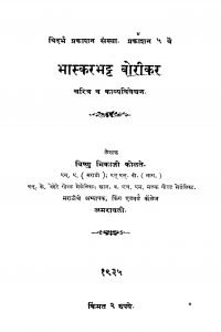 Bhaaskar Bhatt Boriikar Marathi free Pdf Book Download