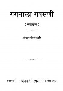 Gaganaalaa Gavasani Marathi free Pdf Book Download