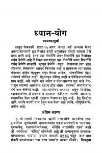Dhyaan Yog Marathi free Pdf Book Download
