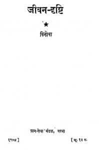 Jeevan Dristi Marathi free Pdf Book Download