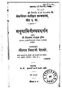 Madhuyamini Svapnadarshan Marathi free Pdf Book Download