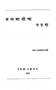 Makhamaaliichaa Padadaa Marathi free Pdf Book Download