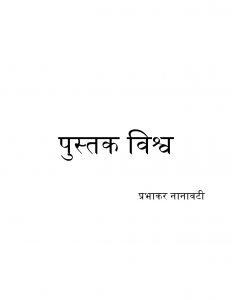 PUSTAK VISHWA Marathi free Pdf Book Download