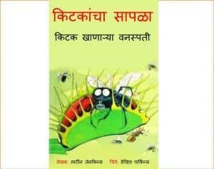 Kitkancha Sapla Marathi free Pdf Book Download