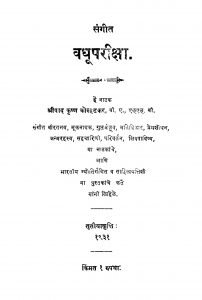 Sangit Vadhuupariiqsa Marathi free Pdf Book Download