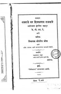 Ravraje Sir Dinakarraw Biography Marathi free Pdf Book Download