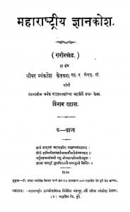 Maharastriya Gyan Kosh Marathi free Pdf Book Download