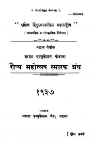 Raupya Mahotsav Smaarak Granth Marathi free Pdf Book Download