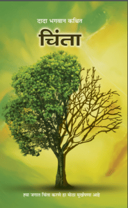 Chinta Marathi free Pdf Book Download