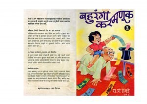 BAHURANGI KARMANOOK-3 Marathi free Pdf Book Download