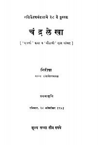 Chandralekhaa Marathi free Pdf Book Download