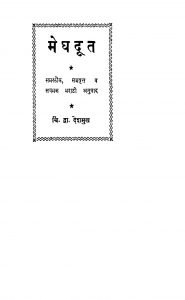 Meghaduut Marathi free Pdf Book Download