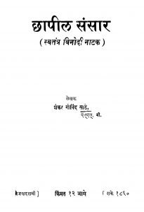 Chhaapiil Sansaar Marathi free Pdf Book Download