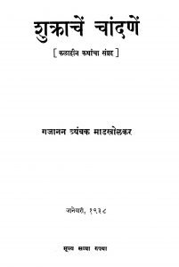 Shukraachen Chaandanen Marathi free Pdf Book Download