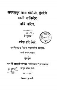 Nana Morogi Yanche Charita Marathi free Pdf Book Download