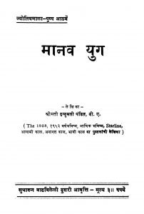 Maanav Yug Marathi Pdf Book Download free