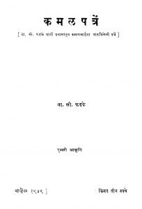Kamalapatren Marathi free Pdf Book Download