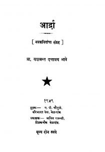 Aardraa Marathi Pdf Book Download free