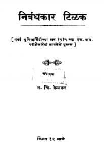 Nibandhakaar Tilak Marathi Pdf Book Download free
