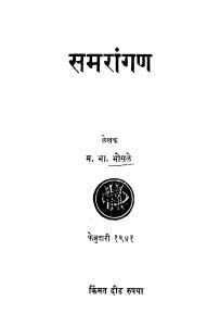 Samaraangan Marathi free Pdf Book Download