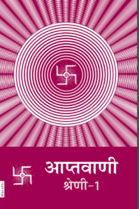 आप्तवाणी भाग-1 - Aptavani Part-1 Marathi free Pdf Book Download