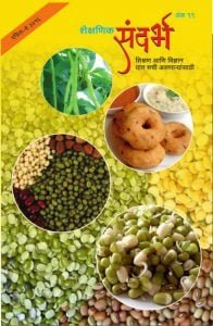 SANDARBH ISSUE 99 Marathi free Pdf Book