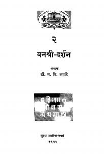 Vanashri Darshan 2 Marathi free Pdf Book
