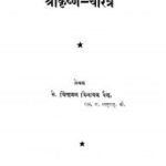 Shriikrishn Charitra Marathi free Pdf Book