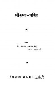 Shriikrishn Charitra Marathi free Pdf Book