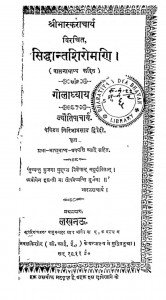 सिद्धान्त शिरोमणि - Siddhant Shiromani Hindi Pdf Book Download