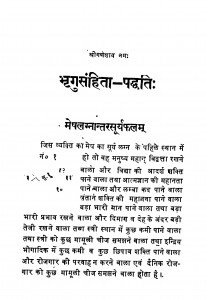 भृगु संहिता पद्धति - Bhrigu Sanhita Paddhati Hindi Pdf Book Download