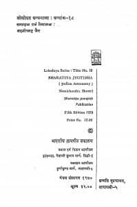 भारतीय ज्योतिष - Bhartiya Jyotish Hindi Pdf Book Download