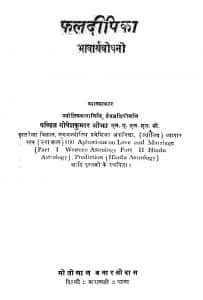 फलदीपिका - Phaldipika Hindi Pdf Book Download