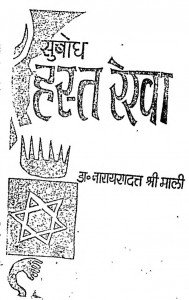 हस्त - रेखा - Hast Rekha Hindi Pdf Book Download