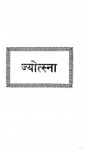 ज्योत्स्ना - Jyotisha Hindi Pdf Book Download