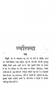 ज्योत्स्ना - Jyotsana Hindi Pdf Book Download