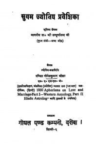 सुगम ज्योतिष प्रवेशिका - Sugam Jyotish Praveshika Hindi Pdf Book Download