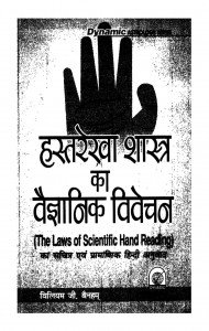 हस्तरेखा शास्त्र का वैज्ञानिक विवेचन - Hastrekha Shastr ka Vagyanik Vivechan Hindi Pdf Book Download