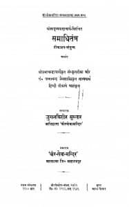 समाधि तंत्र - Samadhi Tantra Hindi Pdf Book Download