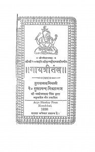 गायत्री तंत्र - Gayatri Tantra Hindi Pdf Book Download