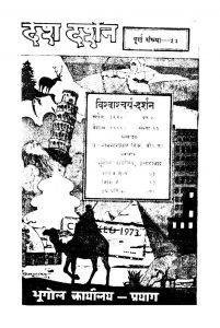 देश दर्शन - Desh Darshan Hindi Pdf Book Download