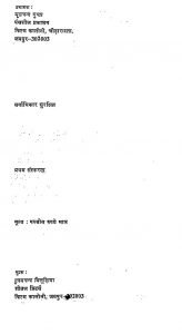 आधुनिक भारत - Aadunik Bharat Hindi Pdf Book Download