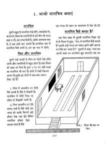 भूगोल कक्षा 6 - Geography Class 6 Book Hindi Pdf Download