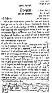 सौर मंडल - sor mandal Book Hindi Pdf Download